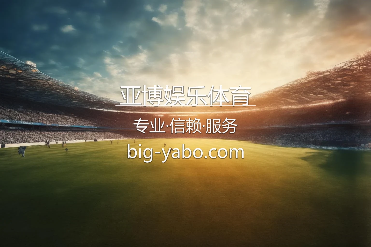 亚博娱乐体育官网 - 精彩体育赛事全景图